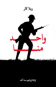 واحد منا